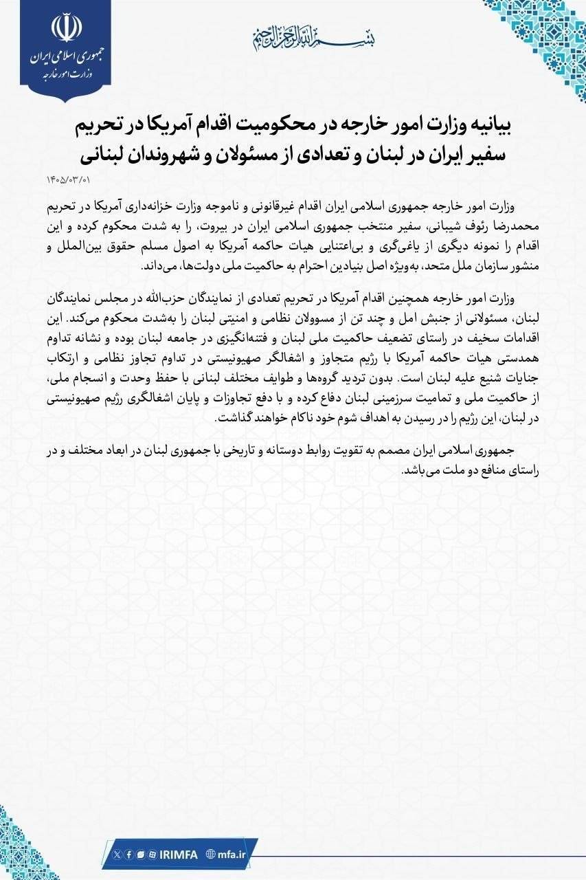 تهران تحریم سفیر ایران در بیروت را محکوم کرد