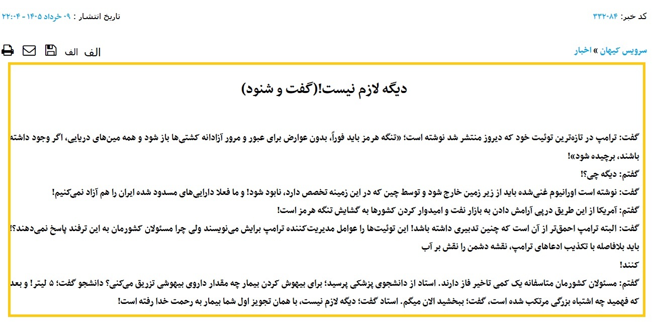 کیهان: مسئولان کشور تاخیر فاز دارند