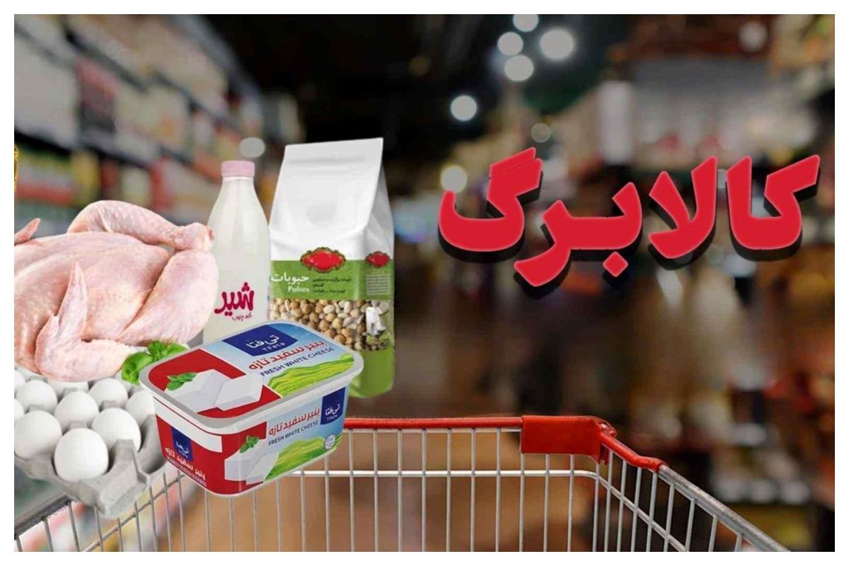 چه زمانی رقم کالابرگ افزایش مییابد؟