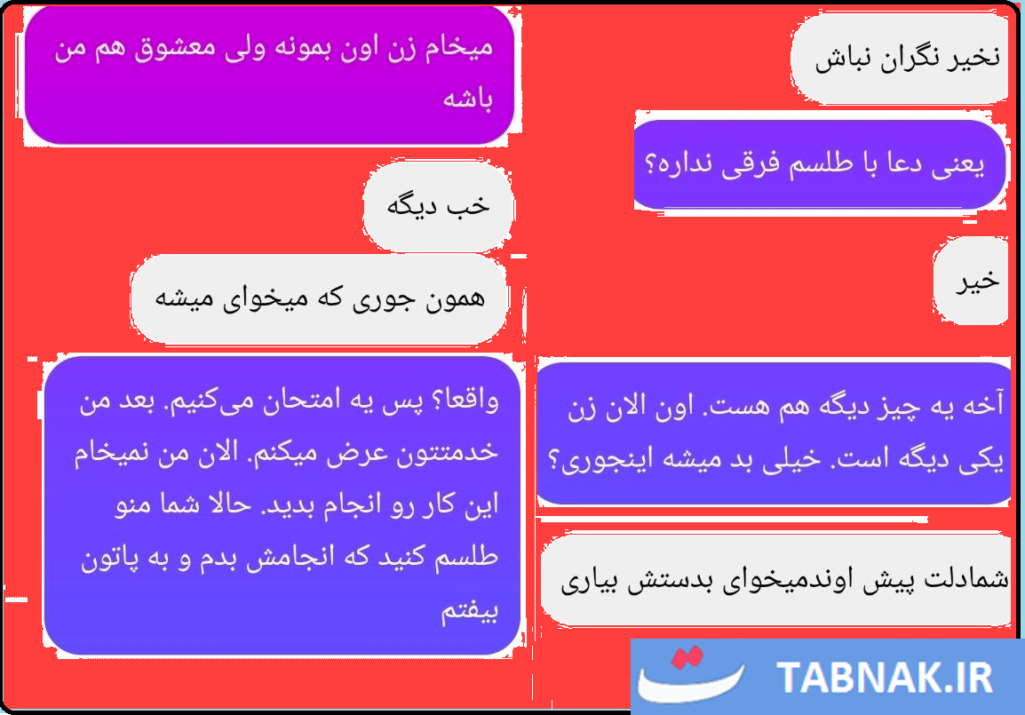پایان عجیب نوشتن طلسم برای خبرنگار تابناک/ این «پیرغلام»! هر آرزوی کثیفی را برآورده می کند پایان عجیب نوشتن طلسم برای خبرنگار تابناک/ این «پیرغلام»! هر آرزوی کثیفی را برآورده می کند