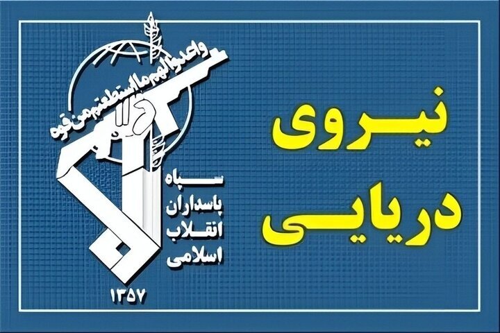 عبور ۲۸ کشتی از تنگۀ هرمز با هماهنگی سپاه