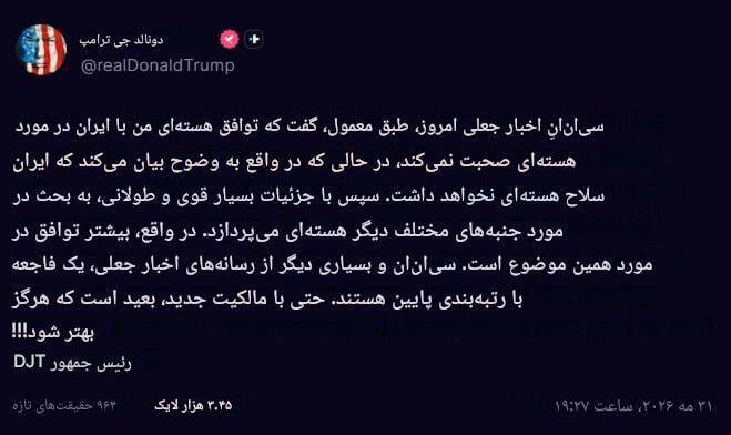 نوشته جدید ترامپ علیه سی ان ان و دفاع از توافقش با ایران نوشته جدید ترامپ علیه سی ان ان و دفاع از توافقش با ایران