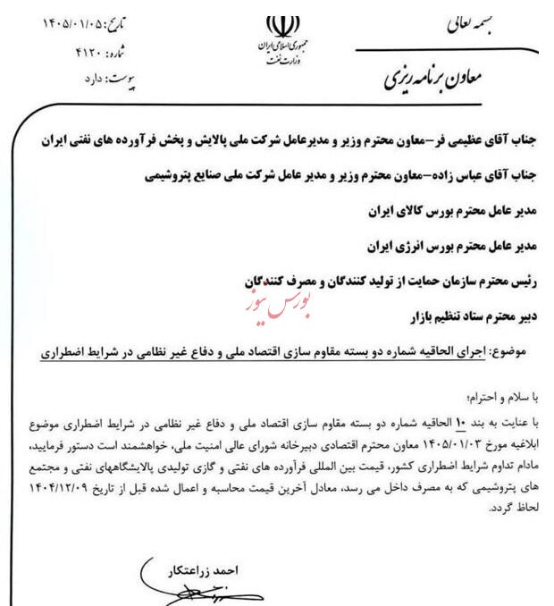 افزایش قیمت پایه پتروشیمی در بورس کالا ابلاغ شد