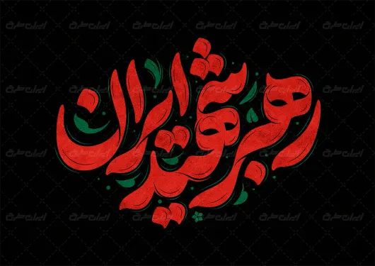 ایران در آستانه مراسم تشییع رهبر شهید