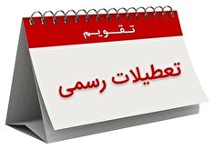 درباره یک خبر؛ شنبه‌ها تعطیل نیست/ جزئیات مصوبه کاهش ساعت کاری و تعطیلی پنجشنبه‌ها