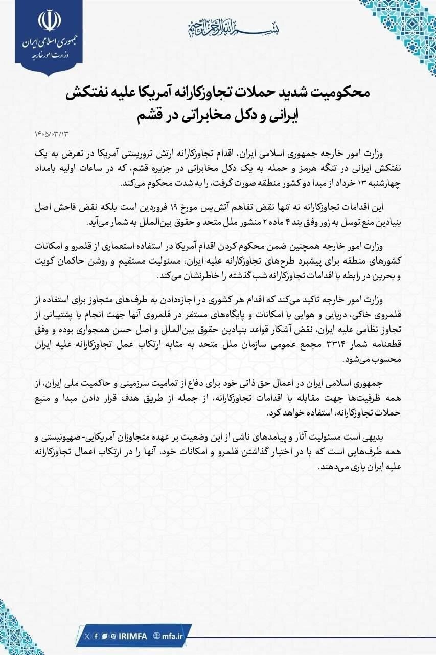 بیانیه وزارتامورخارجه درمحکومیت حملات امروز آمریکا بیانیه وزارتامورخارجه درمحکومیت حملات امروز آمریکا