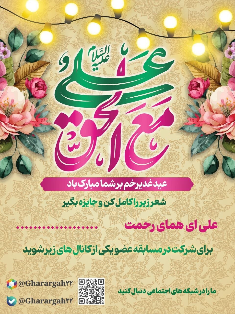 حضور پر شور مردم در میدان دریاچه شهدای خلیج فارس