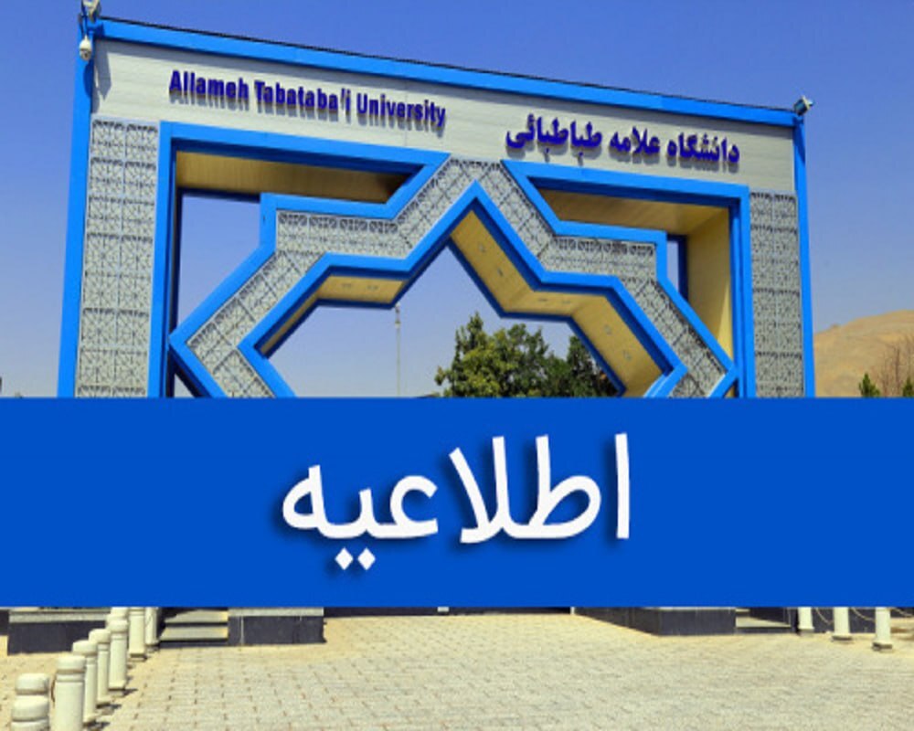 واکنش دانشگاه به ادعای شبکه معاند علیه خضریان