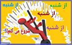 شنبه چگونه به روز تعویق و آغاز سخت هفته تبدیل شد؟