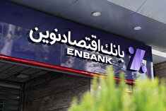 شاخص‌های نگران‌کننده در بانک اقتصاد نوین/ مدیریت در اختیار بازنشسته‌ها؛ اقتصاد نوین به کجا می‌رود؟