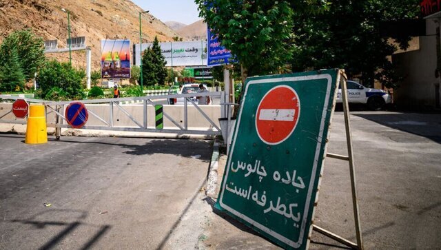 وضعیت جاده چالوس امروز چگونه است؟ وضعیت جاده چالوس امروز چگونه است؟