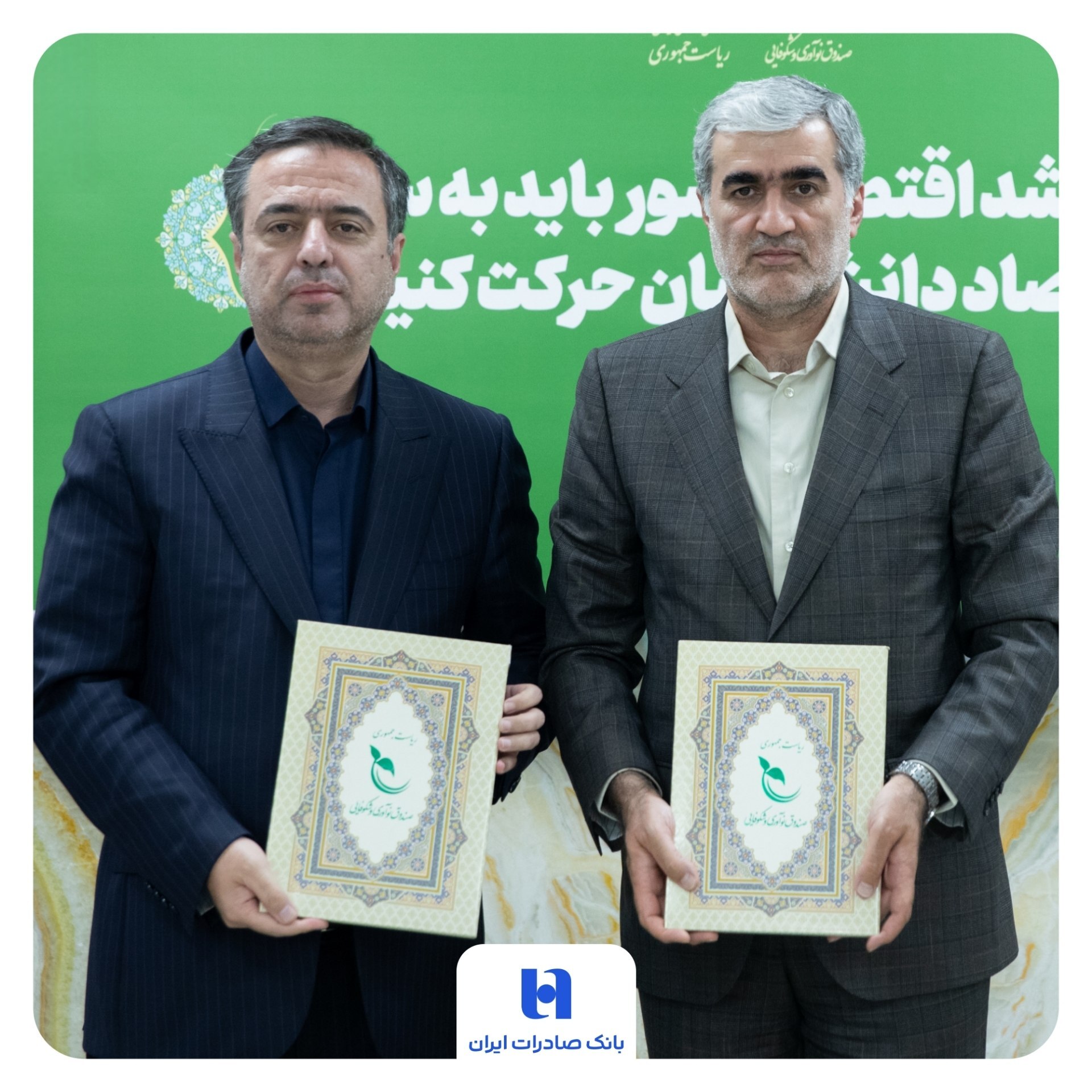 امضای تفاهمنامه بین بانک صادرات و صندوق نوآوری و شکوفایی امضای تفاهمنامه بین بانک صادرات و صندوق نوآوری و شکوفایی