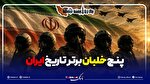 پنج خلبان برتر تاریخ ایران