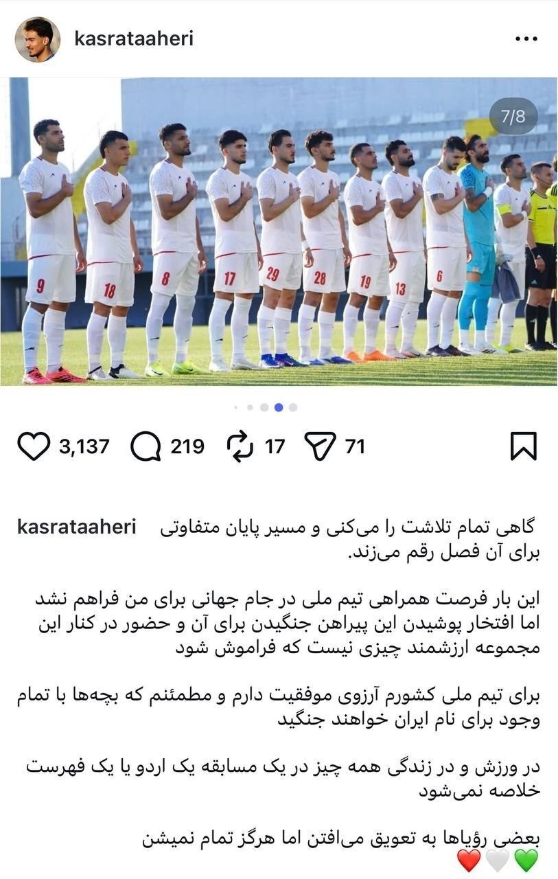 واکنش کسری طاهری پس از خط خوردن از لیست تیمملی
