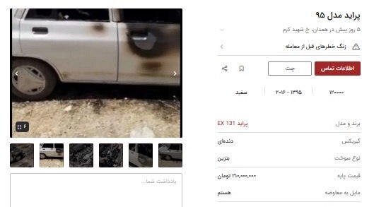 پراید سوخته هم لوکس شد