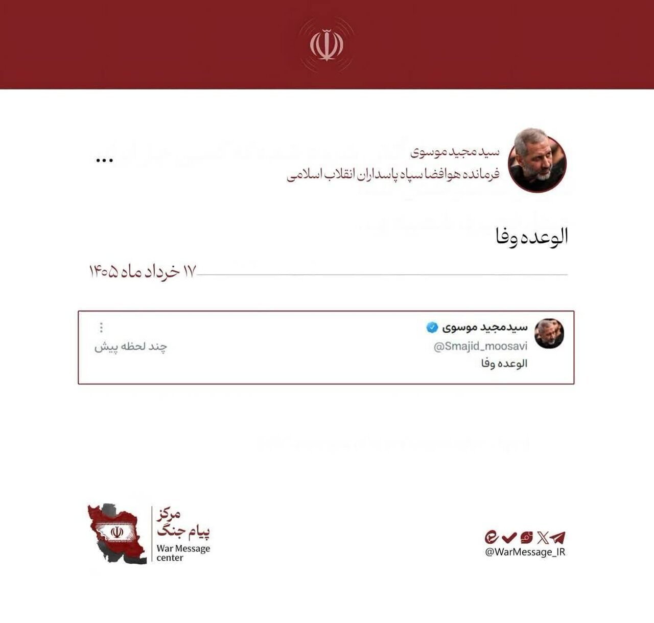 شلیک موجهای متعدد موشک از نقاط مختلف کشور به سمت اسرائیل/ قرارگاه خاتم&zwnj;الانبیا: ارتش صهیونیستی باید حملات خود به جنوب لبنان و ضاحیه را متوقف کند