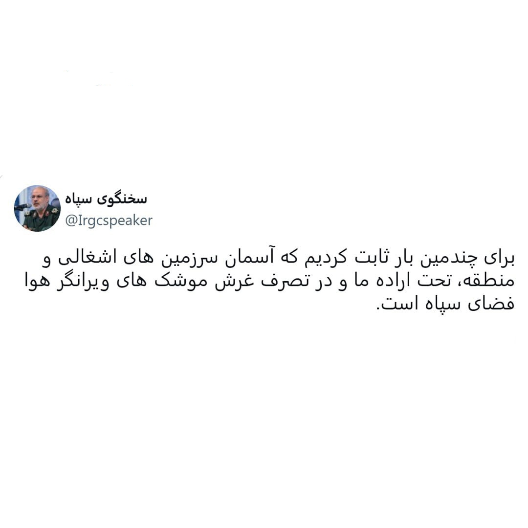 سپاه: آسمان سرزمینهای اشغالی در تصرف ماست
