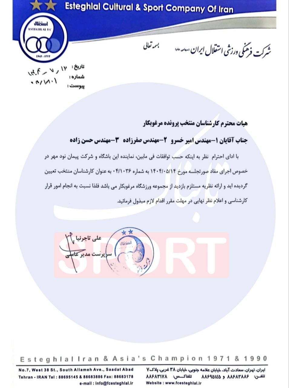 وقتی اسناد با واقعیت نمیخواند؛ استقلال چگونه مجوز حرفهای گرفت؟ وقتی اسناد با واقعیت نمیخواند؛ استقلال چگونه مجوز حرفهای گرفت؟