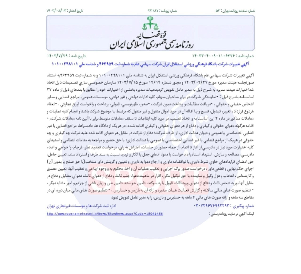 وقتی اسناد با واقعیت نمیخواند؛ استقلال چگونه مجوز حرفهای گرفت؟ وقتی اسناد با واقعیت نمیخواند؛ استقلال چگونه مجوز حرفهای گرفت؟