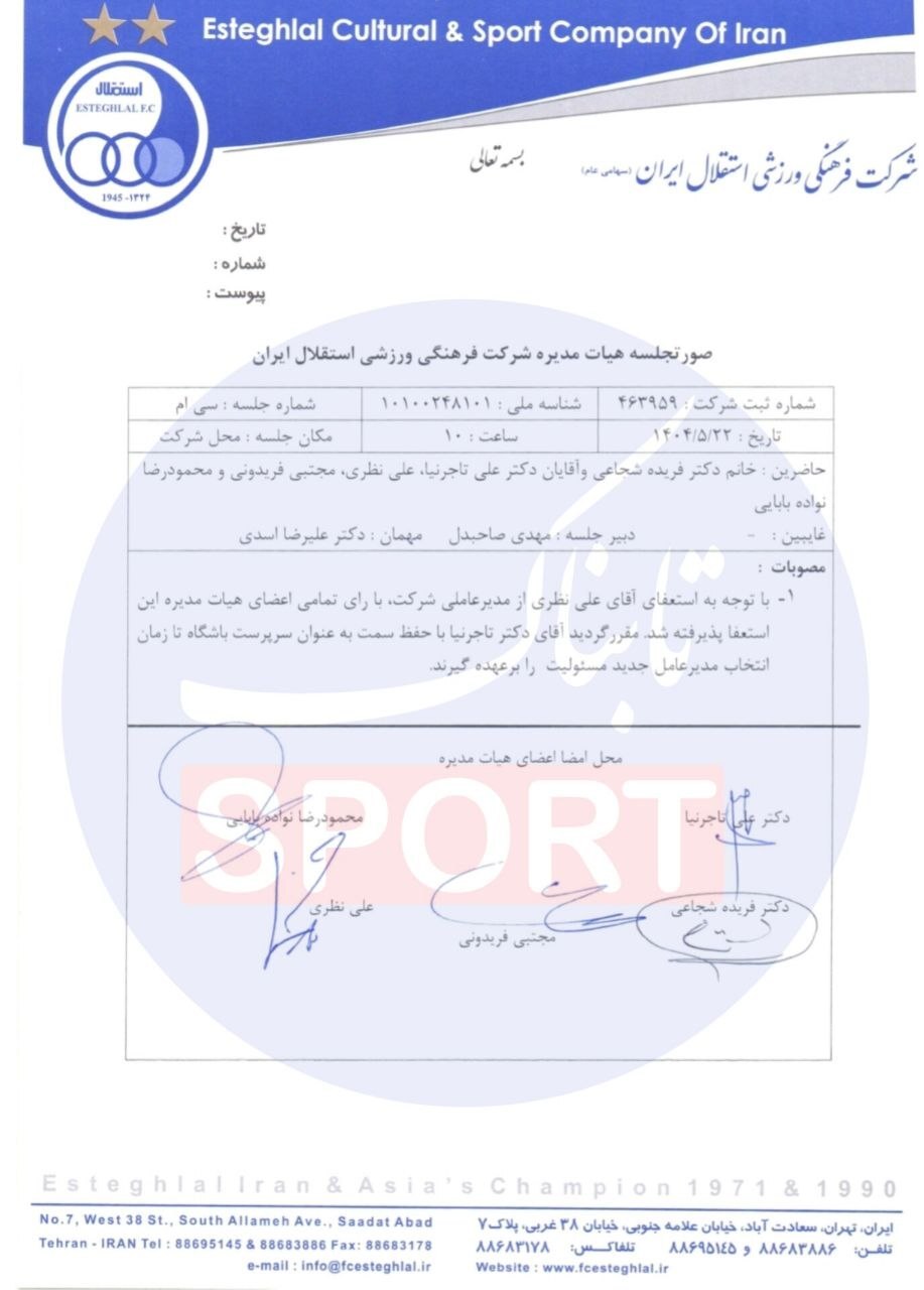 وقتی اسناد با واقعیت نمیخواند؛ استقلال چگونه مجوز حرفهای گرفت؟ وقتی اسناد با واقعیت نمیخواند؛ استقلال چگونه مجوز حرفهای گرفت؟