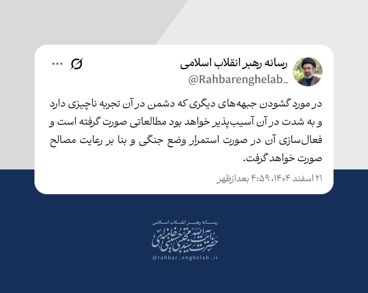 عکس: بیانات رهبر معظم انقلاب از جبهههای جدید علیه دشمن