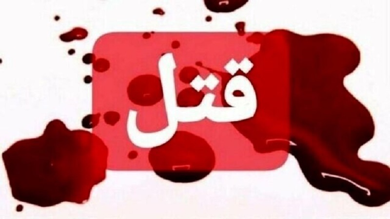 قتل همسر با اسلحه در شاهینویلای کرج