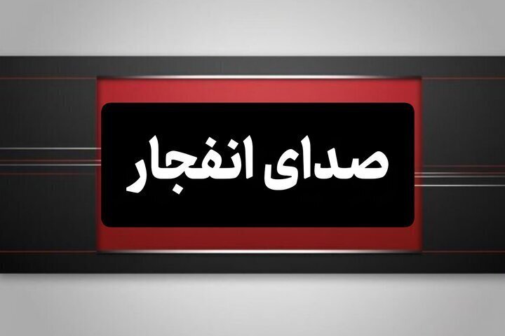 انفجار در قشم تکذیب شد
