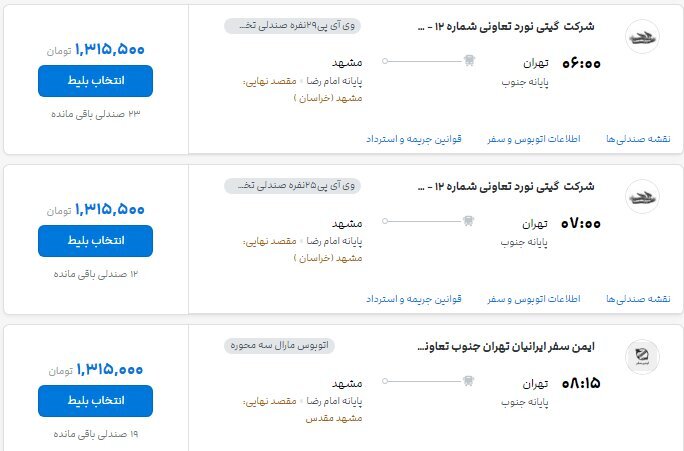 اعلام نرخ جدید بلیت اتوبوس بینشهری اعلام نرخ جدید بلیت اتوبوس بینشهری