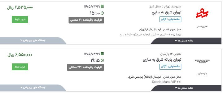 اعلام نرخ جدید بلیت اتوبوس بینشهری اعلام نرخ جدید بلیت اتوبوس بینشهری