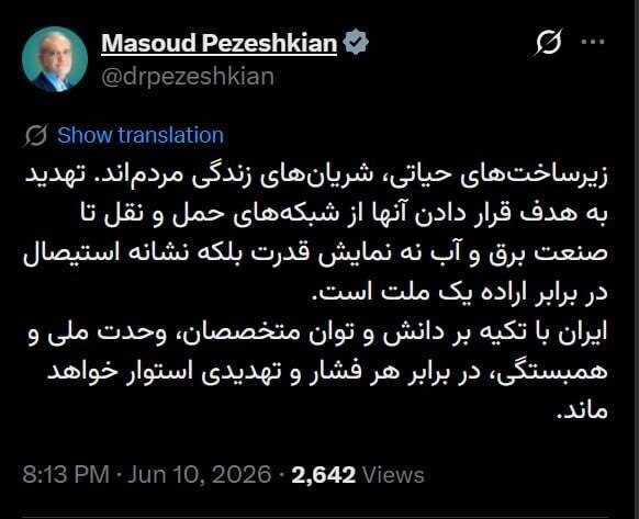 پاسخ پزشکیان به تهدید بمباران توسط ترامپ