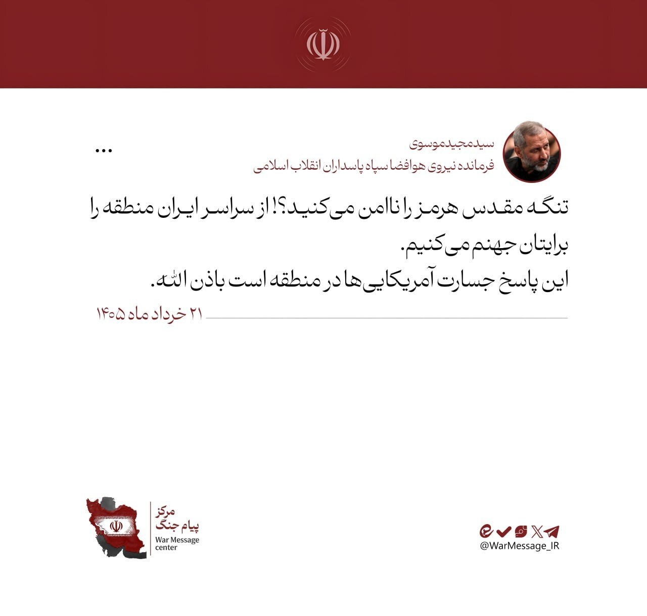 نقض صریح آتش بس از سوی آمریکا / تنگه هرمز صحنه تبادل آتش آمریکا و ایران شد/ خبر بروزرسانی میشود نقض صریح آتش بس از سوی آمریکا / تنگه هرمز صحنه تبادل آتش آمریکا و ایران شد/ خبر بروزرسانی میشود