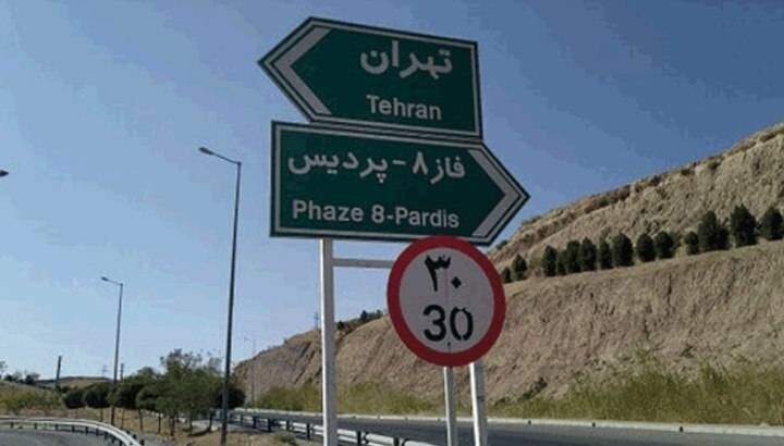 نحوه جدید پرداخت عوارض آزادراه تهران-پردیس+جزییات