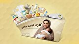 کارت امید، هورمونی بی‌اثر در افزایش جمعیت/ حمایت به اندازه چند روز پوشک و شیرخشک