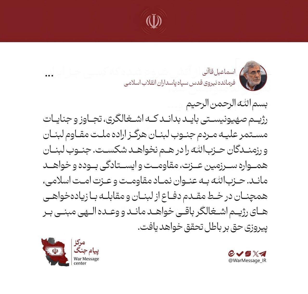 سردار قاآنی: پیروزی نهایی از آن حزبالله است
