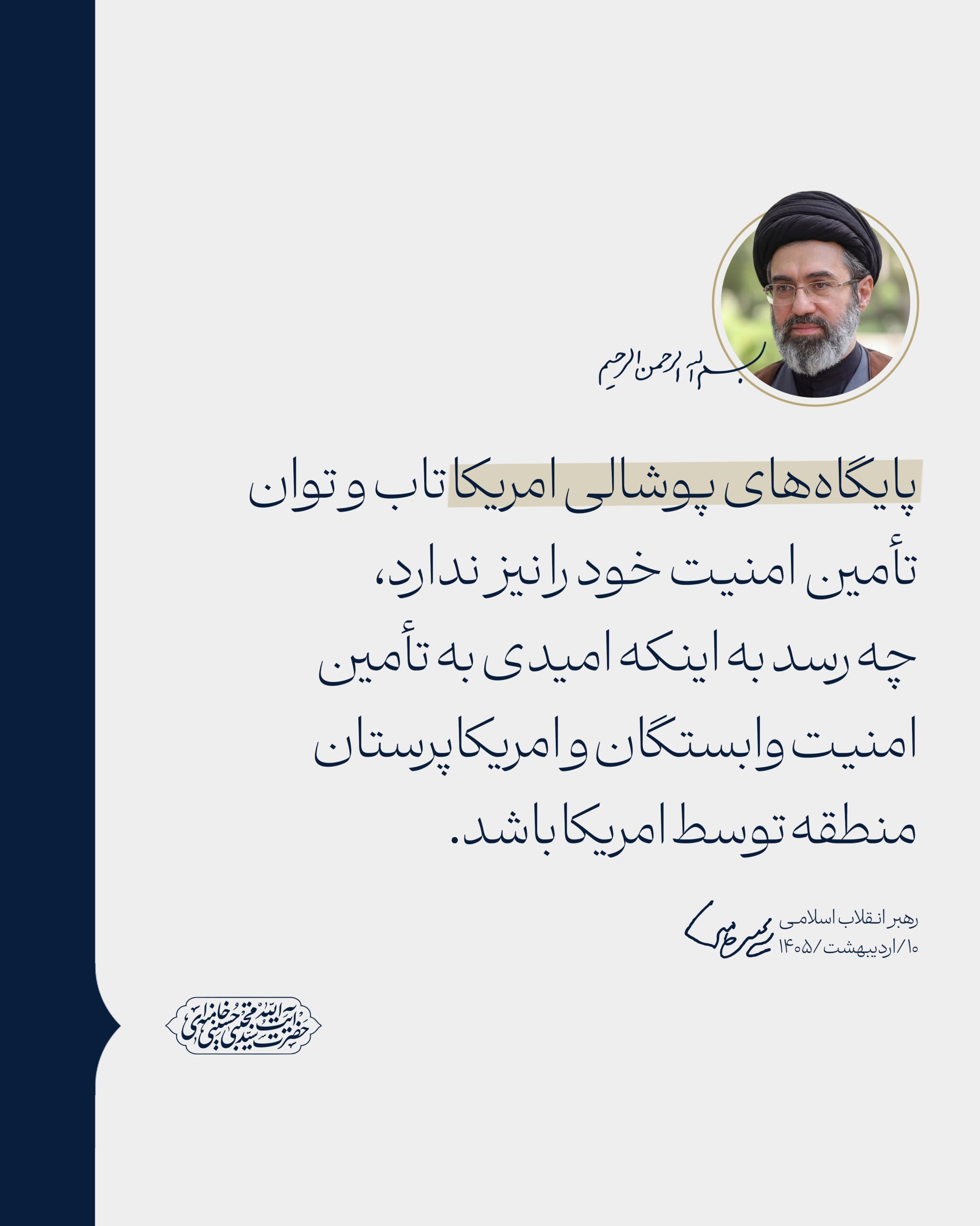 بیانات رهبر انقلاب درباره حمله ایران به پایگاههای آمریکایی