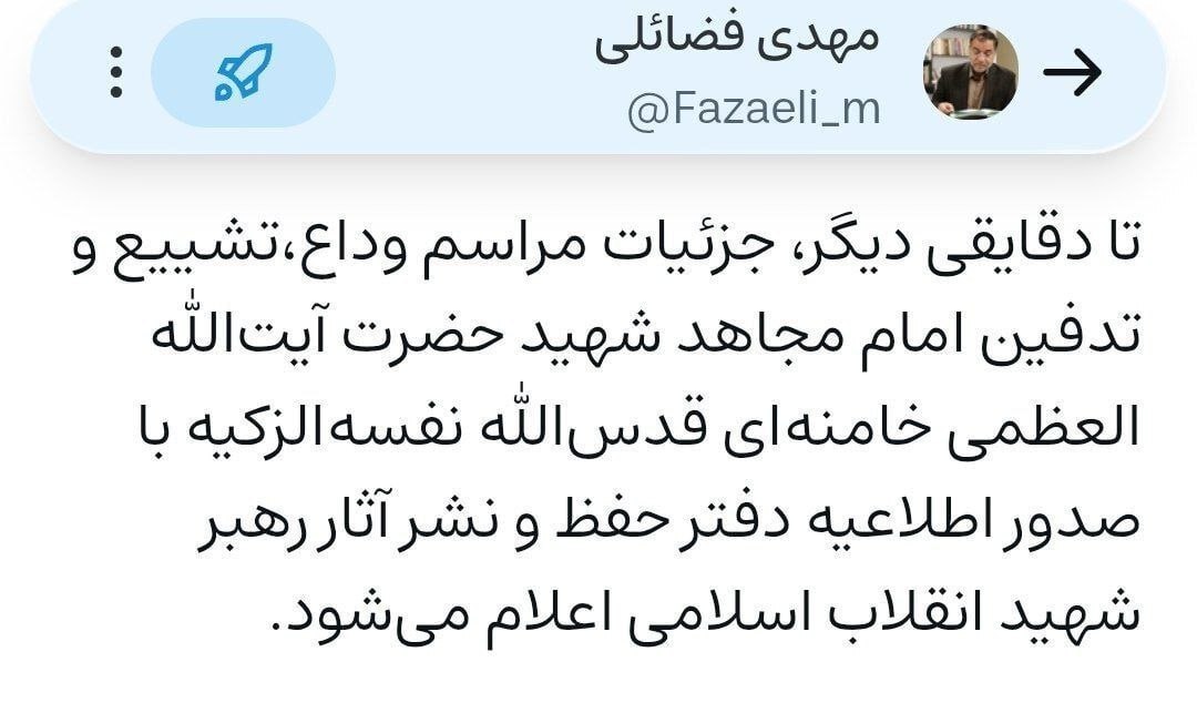 تا دقایقی دیگر/ اعلام جزییات مراسم تشییع رهبر شهید