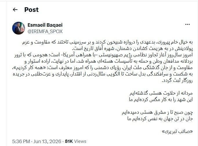 پیام بقائی در سالگرد حمله اسرائیل وآمریکا به ایران