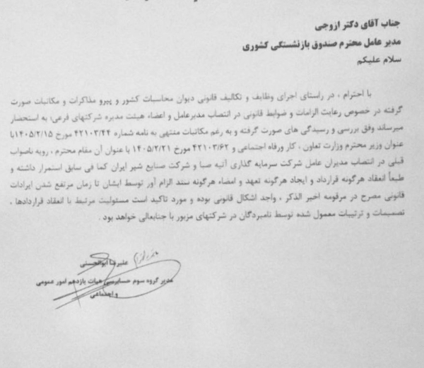 امضای دو مدیر دولتی غیرقانونی اعلام شد امضای دو مدیر دولتی غیرقانونی اعلام شد