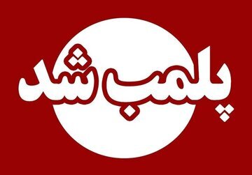 ماجرای پلمب یک کافه در شمال تهران چیست؟