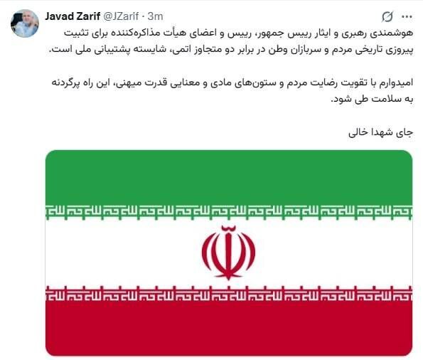 واکنش ظریف به یادداشت تفاهم ایران و آمریکا