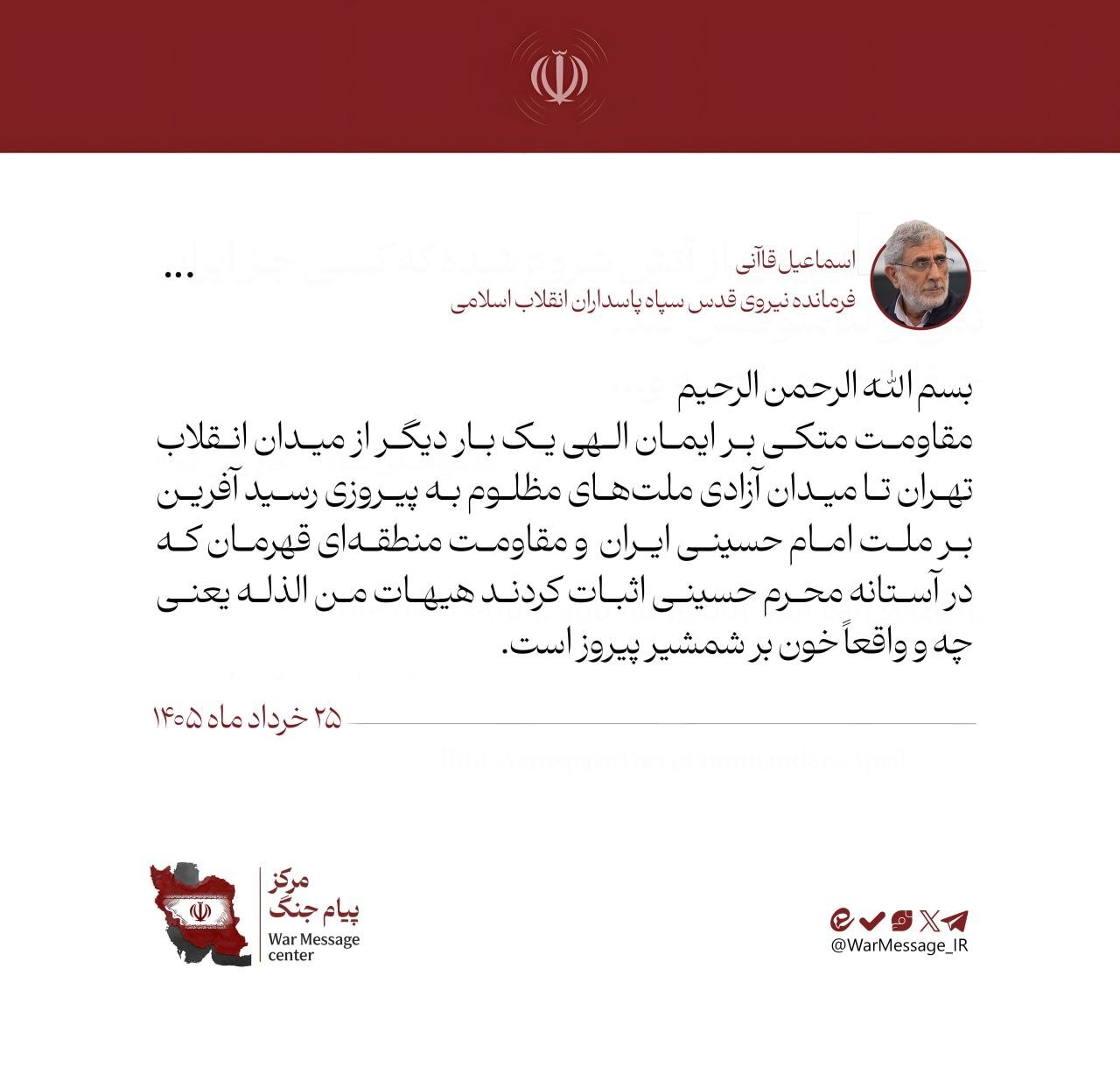 سردار قاآنی: خون بر شمشیر پیروز است سردار قاآنی: خون بر شمشیر پیروز است