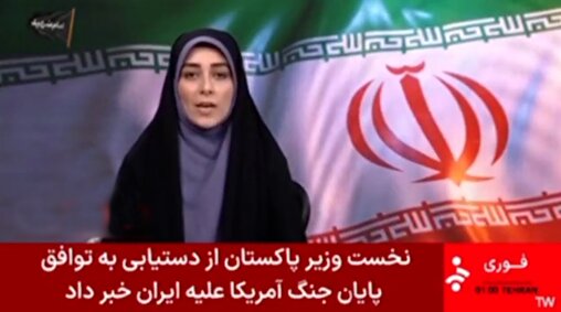 لحظه اعلام رسمی توافق ایران و آمریکا در صداوسیما