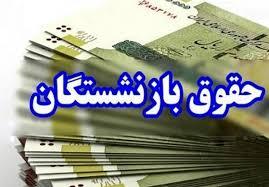 خبر خوش برای بازنشستگان تأمین اجتماعی خبر خوش برای بازنشستگان تأمین اجتماعی