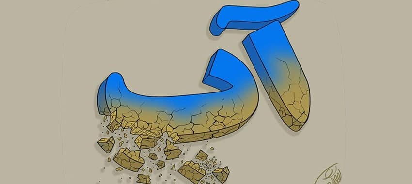 بحران آب به تعویق افتاده اما حل نشده!/تابستان دشوار در تهران و شهرهای کمآب ایران! بحران آب به تعویق افتاده اما حل نشده!/تابستان دشوار در تهران و شهرهای کمآب ایران!