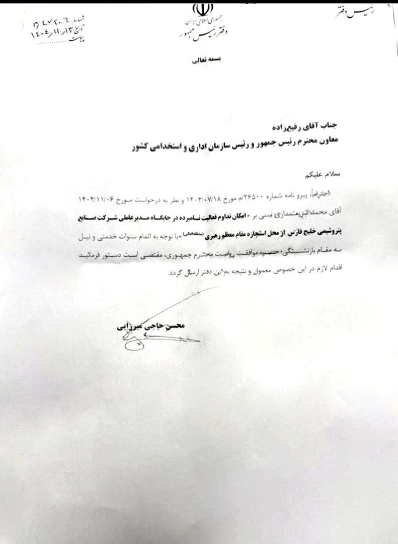 تغییر مهم در هیات مدیره پتروشیمی خلیجفارس/ محمد شریعتمداری رفتنی شد تغییر مهم در هیات مدیره پتروشیمی خلیجفارس/ محمد شریعتمداری رفتنی شد