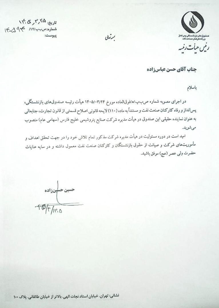 تغییر مهم در هیات مدیره پتروشیمی خلیجفارس/ محمد شریعتمداری رفتنی شد تغییر مهم در هیات مدیره پتروشیمی خلیجفارس/ محمد شریعتمداری رفتنی شد