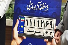 پلاک‌بازی جدید برای دور زدن حق مردم /  ایران یک کشور است، نه مجمع‌الجزایر نورچشمی‌ها !