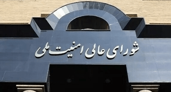 شورای عالی امنیت ملی: تا استیفای حقوق ملت و خونخواهی رهبر شهید از پای نخواهیم نشست شورای عالی امنیت ملی: تا استیفای حقوق ملت و خونخواهی رهبر شهید از پای نخواهیم نشست