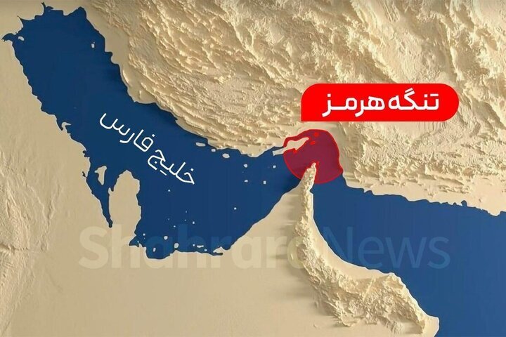 وضعیت تنگه هرمز به پیش از جنگ برنمی&zwnj;گردد