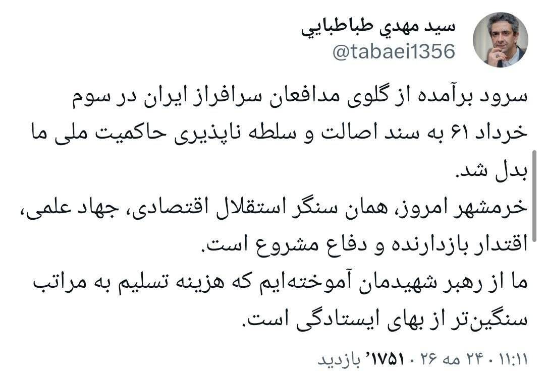 معاون پزشکیان: ایستادگی بهتر از تسلیم است